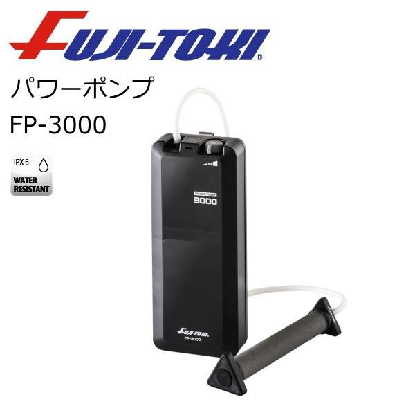 冨士灯器 乾電池式パワーポンプ FP-3000 / 釣具