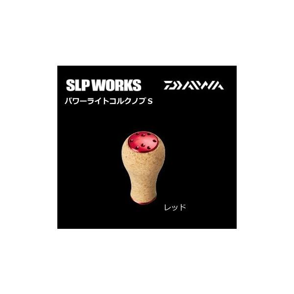ダイワ SLPW パワーライトコルクノブS レッド / daiwa