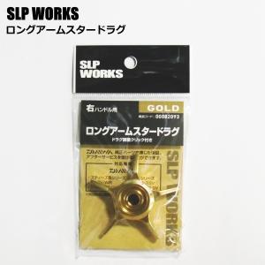 DAIWA/ダイワ純正】カラースタードラグ （SS SV,T3,T3 MX,STEEZ,TD