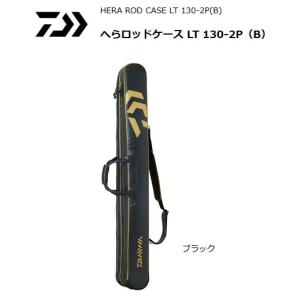 ダイワ へらロッドケース LT 130-2P B ブラック / 釣具 / daiwa｜tsuribitokan-masuda