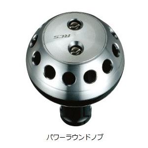 ダイワ SLPW RCS パワーラウンドノブ / daiwa (置き配可 送料450円)