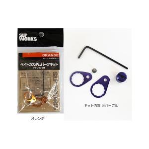 ダイワ SLPW ベイトカスタムパーツキット オレンジ