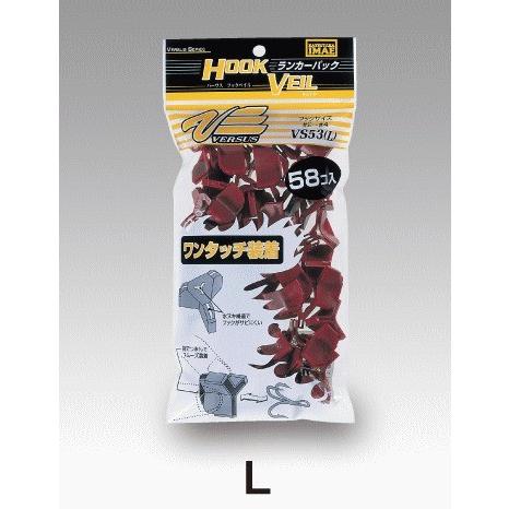 メイホウ フックベイル ランカーパック VS-53 Lサイズ / フックカバー / 釣具 明邦化学