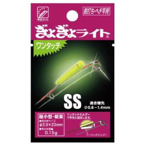 ルミカ ぎょぎょライト ワンタッチ SSサイズ (前打ち ヘチ竿用) / 竿先ライト ケミホタル つり具 メール便可