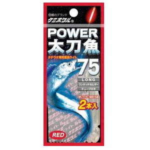 ルミカ ケミホタル パワー太刀魚 75 レッド 2本入｜タチウオ 仕掛け｜釣具｜メール便可