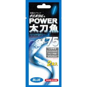 ルミカ ケミホタル パワー太刀魚 75 ブルー 2本入｜タチウオ 仕掛け｜釣具｜メール便可
