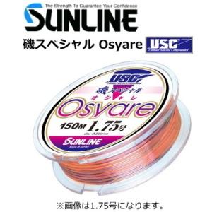 サンライン 磯スペシャル オシャレ(Osyare) 2号 150m / 道糸 / 釣具 メール便可