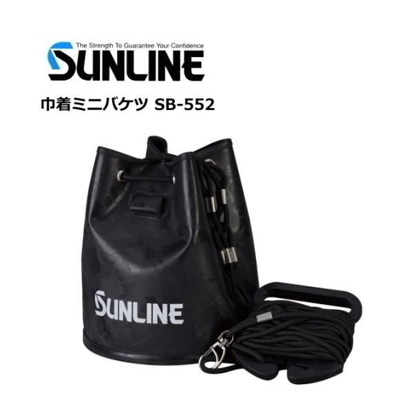 サンライン 巾着ミニバケツ SB-552 ブラック/ sunline