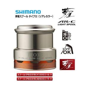 シマノ 替えスプール フィッシングリール の商品一覧 釣り アウトドア 釣り 旅行用品 通販 Yahoo ショッピング