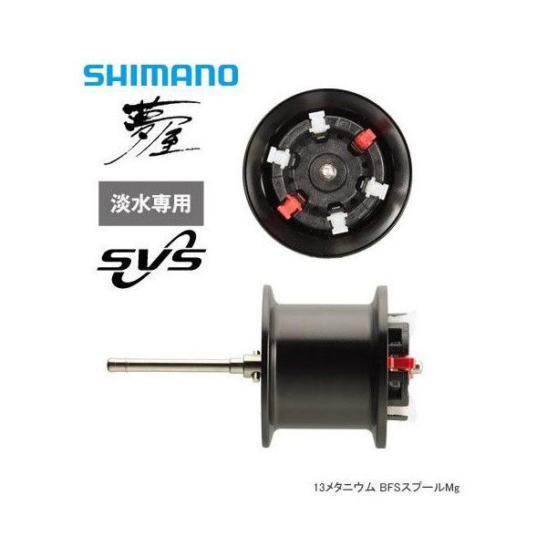 シマノ 夢屋 13メタニウム BFSスプールMg / shimano