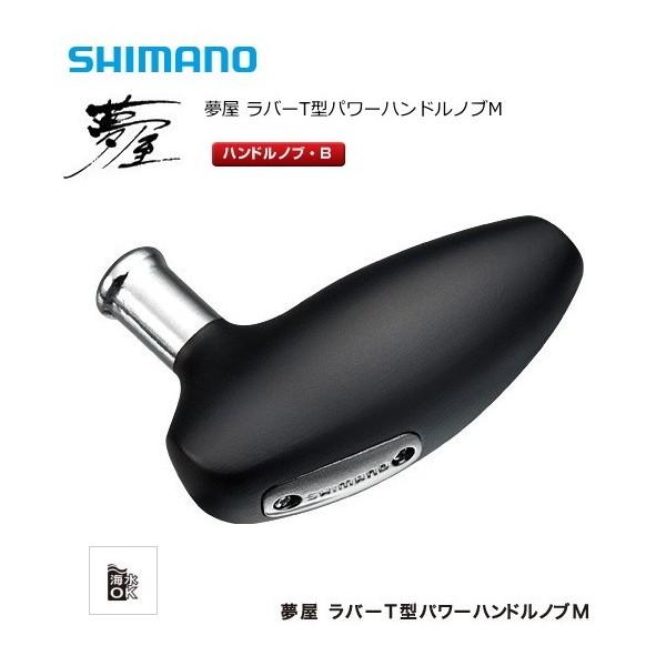 シマノ 夢屋 ラバーT型パワーハンドルノブM / shimano