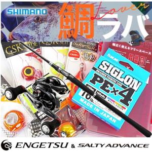 シマノ 炎月 ＆ ソルティーアドバンス 鯛ラバセット