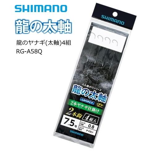 シマノ 龍のヤナギ 太軸 4組 RG-A58Q 8.5号  / 鮎掛針 仕掛け / メール便可