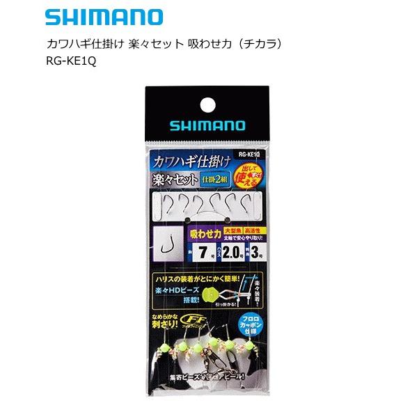 シマノ カワハギ仕掛け 楽々セット 吸わせ力 チカラ RG-KE1Q 7号 ハリ7号/ハリス2号/幹...