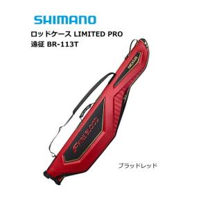 シマノ ロッドケース リミテッドプロ 遠征 BR-113T ブラッドレッド 135 / ロッドケース / shimano  / 釣具｜釣人館ますだ Yahoo!店