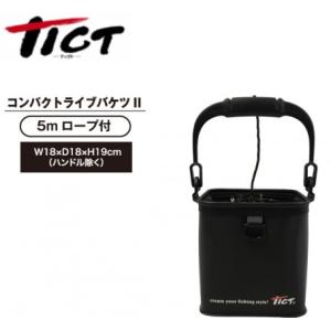 ティクト  コンパクトライブバケツ2 ブラック