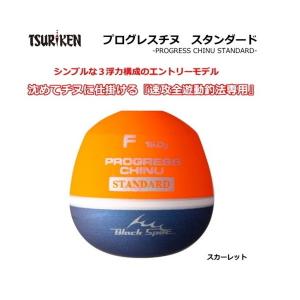 釣研 プログレスチヌ スタンダード スカーレット S (O01)