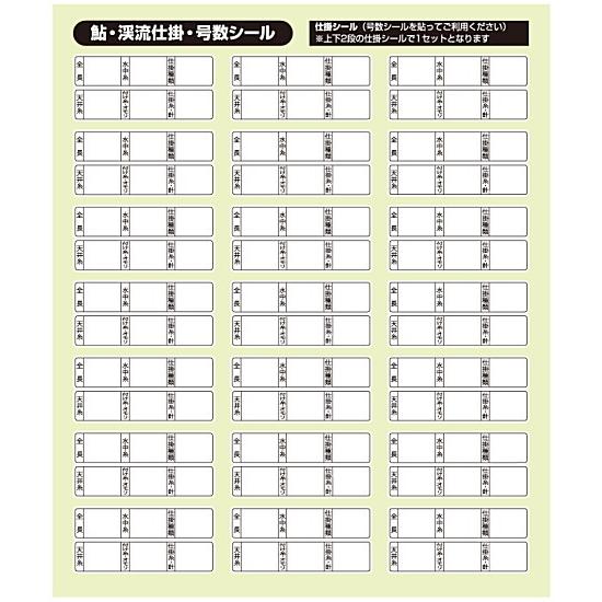 釣武者 鮎・渓流 仕掛・号数シール / メール便可