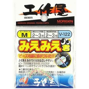 もりげん みえみえ君 V-122 クリアー Lサイズ / 仕掛け 釣具 メール便可｜tsuribitokan