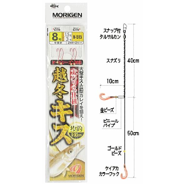 もりげん 越冬キス N-515 針7号 ハリス1.5号 / 投げ釣り 仕掛け つり具 メール便可