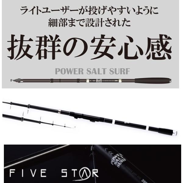投げ竿 サーフロッド ファイブスター パワーソルトサーフ 390