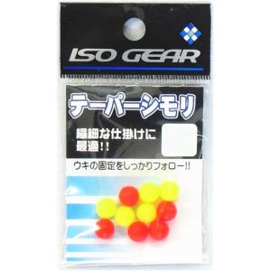 イソギア ISO GEAR テーパーシモリ KP-400 Mサイズ / シモリ玉 SALE10 / メール便可｜tsuribitokan