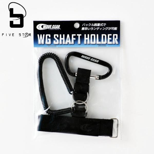ファイブスター WGシャフトホルダー / つり具 メール便可