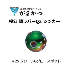 がまかつ 桜幻 鯛ラバーQ2 シンカー #25 グリーンGグロースポット 60g / オモリ タイラ...