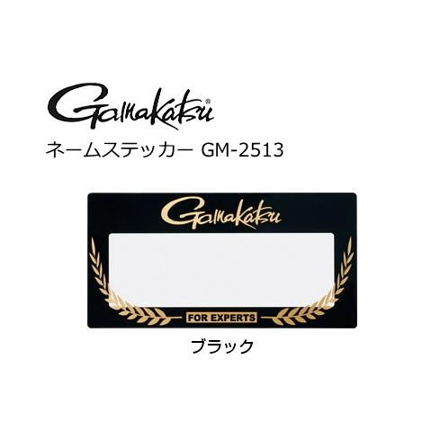 がまかつ ネームステッカー GM-2513 ブラック / メール便可