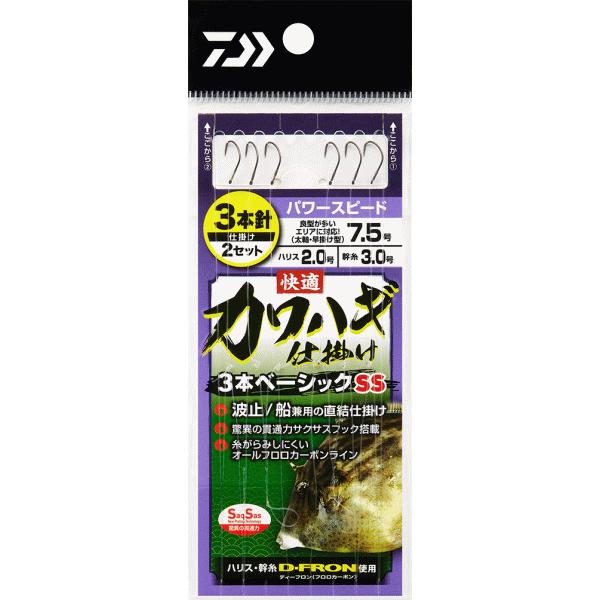 ダイワ 快適カワハギ仕掛け3本ベーシック SS パワースピード 7.5 / メール便可 / 釣具