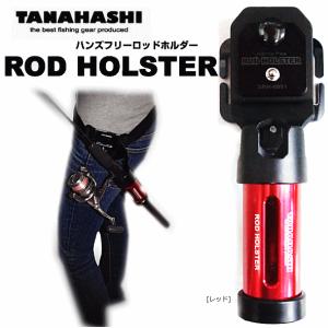 タナハシ製作所 ロッドホルスター SRH-0901 レッド (O01)