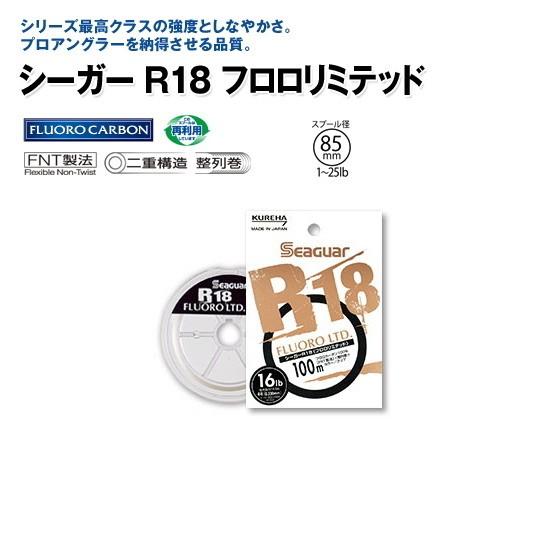 クレハ シーガー R18 フロロリミテッド 100m 2.5lb(0.6号) / 釣具 メール便可