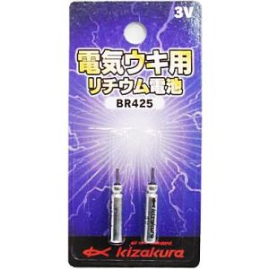 キザクラ 電気ウキ用 リチウム電池 BR425・竿先ライト用電池 / メール便可｜tsuribitokan