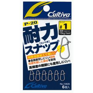 オーナー カルティバ 耐力スナップ #0 P-20 / ルアースナップ 釣具 メール便可｜tsuribitokan