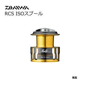 ダイワ 15 RCS ISOスプール 尾長...