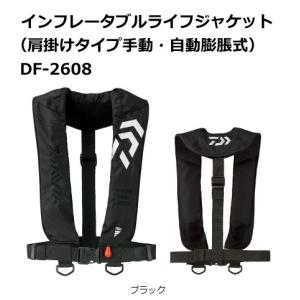 ダイワ インフレータブルライフジャケット肩掛けタイプ手動・自動膨脹式DF-2608 ブラック / 救命具 / daiwa / 釣具 (SP)｜tsuribitokan