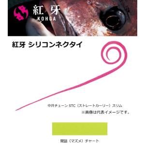 ダイワ 紅牙 シリコンネクタイ 中井チューン STCS 間詰マズメチャート / メール便可 / 釣具｜tsuribitokan