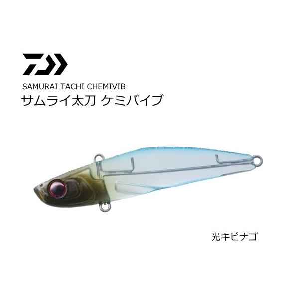ダイワ サムライ太刀 ケミバイブ 84S 光キビナゴ / バイブレーション ルアー / メール便可 ...