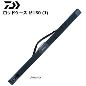 ダイワ ロッドケース 鮎 150J ブラック / 鮎友釣り用品 / 釣具 / daiwa｜tsuribitokan