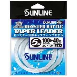 サンライン ソルティメイト モンスターバトル テーパーリーダー 30号-10号 (100lb-40lb) (メール便発送可)｜tsuribitokan