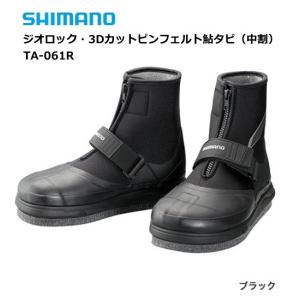 シマノ ジオロック・3Dカットピンフェルト鮎タビ中割 TA-061R LL / 鮎友釣り用品 / shimano  / 釣具｜tsuribitokan