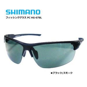 偏光サングラス シマノ フィッシンググラス PC HG-078L マットブラック/スモーク / 釣具 / shimano (SP)｜tsuribitokan