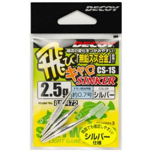 カツイチ デコイ 飛びキャロシンカー CS-1 シルバー 5.0g ワーム シンカー 釣具 メール便可