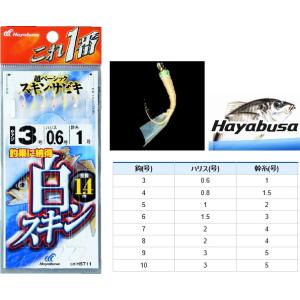 ハヤブサ これ1番 白スキン サビキ HS711 6本鈎 5号ハリス1号/幹糸2号 / メール便可 釣具｜tsuribitokan