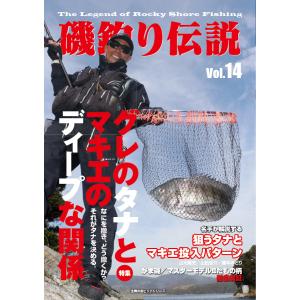 磯釣り伝説Vol.14｜tsurifan