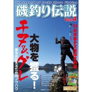 磯釣り伝説Vol.4の高価買取価格