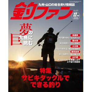 釣ファン - 2022年12月号｜tsurifan