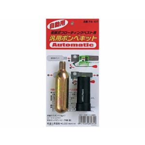 プロックス／PROX　自動大人用　汎用ボンベキット　PA-KIT　（膨張式ライフジャケット用交換ボンベキット）｜tsurigu-ten