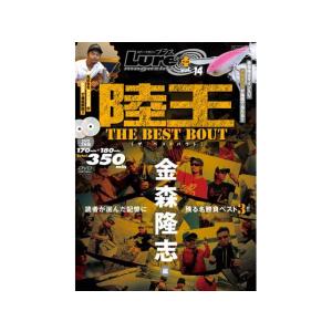 内外出版社　陸王 THE BEST BOUT 金森隆志編　（2018年発売　ＤＶＤ２枚組 + 小冊子　ブラックバス）｜tsurigu-ten