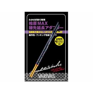 バリバス　VAAC-59　桧原ＭＡＸ穂先延長アダプター　サンセットオレンジエディション　６０ｍｍ　（...